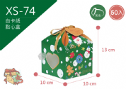 《XS-74》50入 歡樂心球耶誕城 點心盒【平裝出貨】